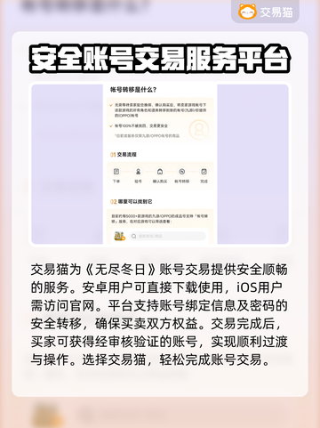 无尽冬日🔥成品号交易超全攻略💡截图2
