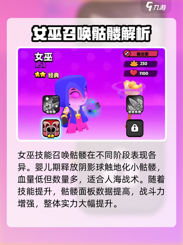爆裂小队🔥超级单位女巫技能全解析！✨截图3