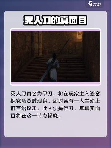 燕云十六声死人刀真名叫啥介绍截图2