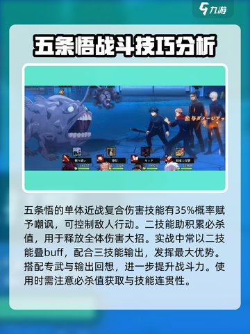咒术回战手游五条悟专武怎么样介绍截图2