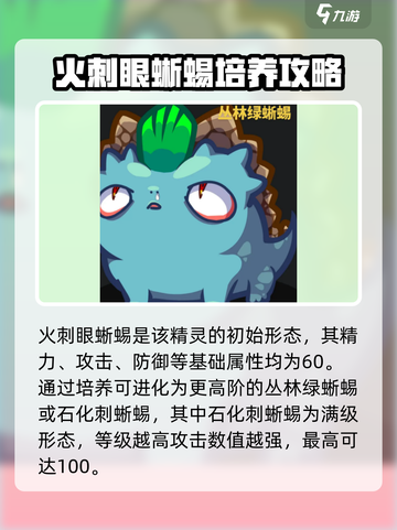 洛克王国手游火刺眼蜥蜴强度高吗介绍截图3