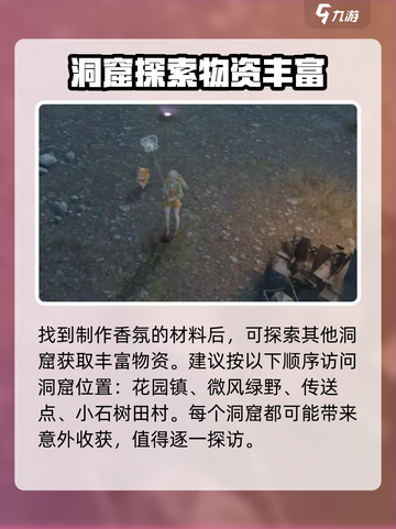 无限暖暖洞窟探索任务怎么做介绍截图4