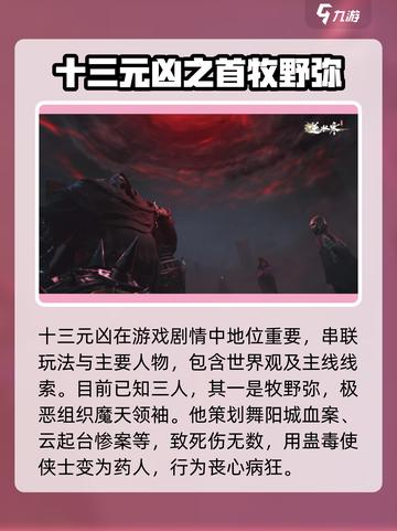 逆水寒🔥十三元凶全揭秘！游戏大佬必看👇截图2