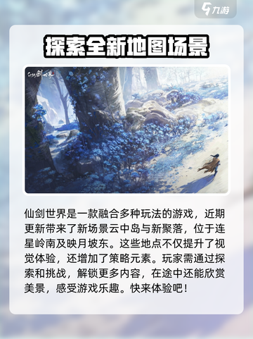 仙剑世界四测更新🔥优化内容全曝光！🎉截图2