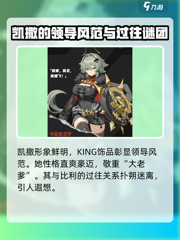 绝区零凯撒介绍介绍截图2