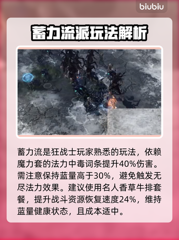命运方舟🔥狂战士最强流派玩法揭秘！💥截图4
