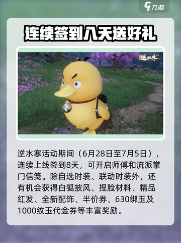 逆水寒手游🎉周年庆活动大曝光，福利炸裂不容错过！截图3