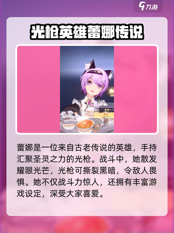 命运圣契：蕾娜详解，游戏王者必看！🔥截图2