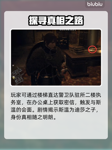 龙之信条2🔥迪莎的谋略通关秘籍✨截图5
