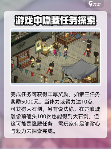 《大侠立志传》🔥大石剑获取攻略✨轻松拿剑称霸江湖！截图4