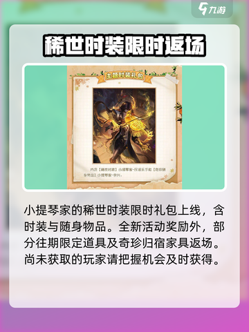 第五人格田园秋收节活动爆料介绍截图5