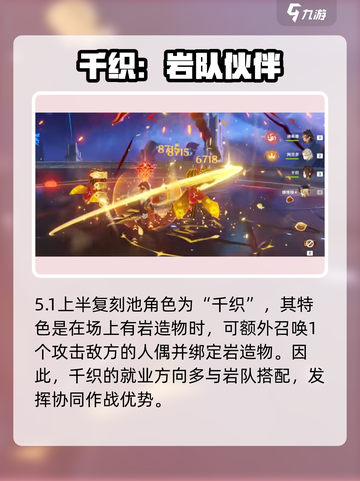 原神5.1复刻角色有哪些介绍截图2