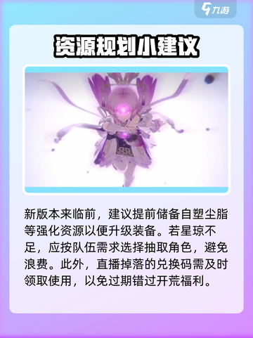 崩坏星穹铁道3.0前瞻时间一览介绍截图7