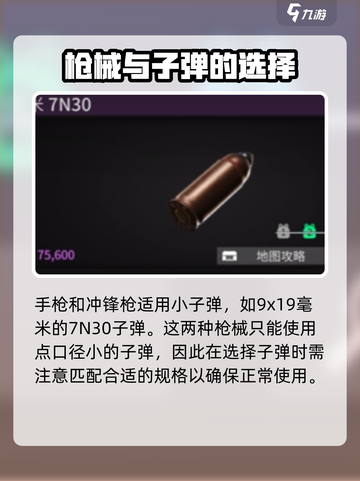 萤火突击⚡子弹选择全攻略🔥游戏党必看！截图2