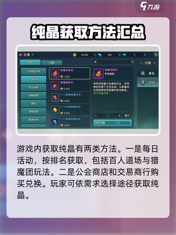 魔力宝贝复兴版🔥纯晶获取全攻略💎截图3