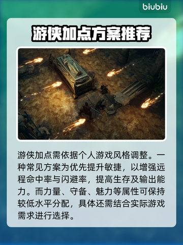 博得之门3游侠加点🔥最强攻略来了！✨截图2