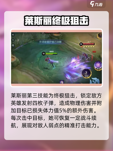决胜巅峰🔥莱斯丽技能全面解析！✨截图4