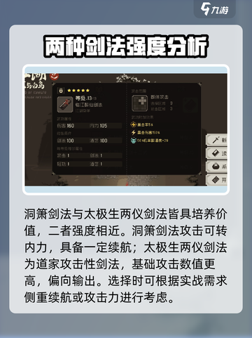 大江湖之苍龙与白鸟🔥剑法攻略秘籍💥截图4