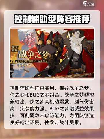 无尽梦回强力推图阵容推荐介绍截图3