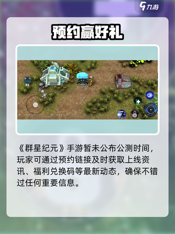 群星纪元公测倒计时！🚀截图2