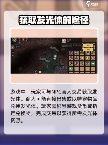 饥荒新家园发光体怎么获得介绍截图3
