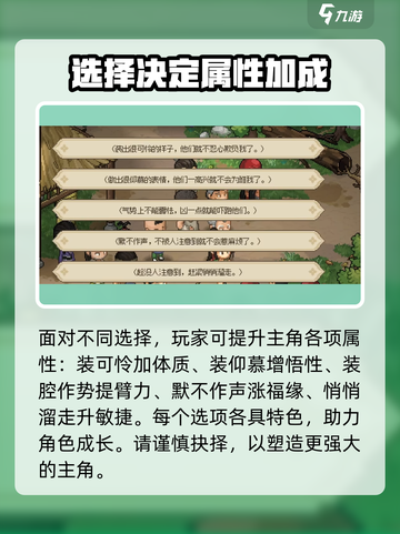 《大侠立志传》十字坡关键选项🔥选对称霸江湖！🎮截图3