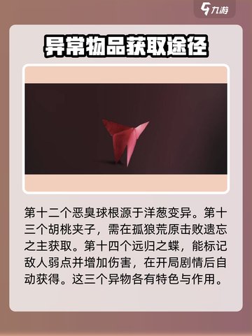 七日世界雪国人生异常物有哪些介绍截图6
