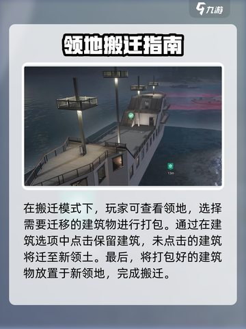 七日世界怎么搬迁领地介绍截图4