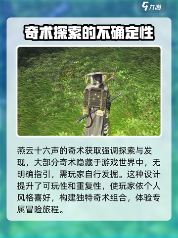 燕云十六声🔥通用奇术全解析来了！🎉截图5