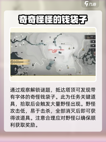 燕云十六声塔顶任务怎么完成介绍截图3