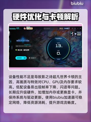 🎮影之诗超凡世界卡顿？秒变丝滑！截图3