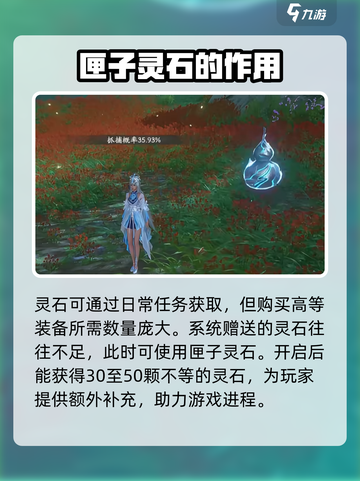 仙剑世界✨灵石获取与匣子灵石用法大揭秘！截图3