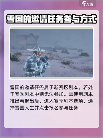 七日世界前往雪国的邀请任务在哪接介绍截图2