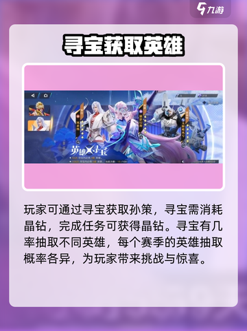 星之破晓🔥孙策获取全攻略，轻松到手⚡截图3