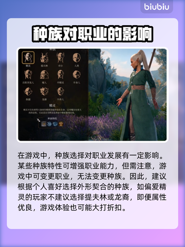博德之门3🔥种族职业最佳搭配推荐！👇截图2