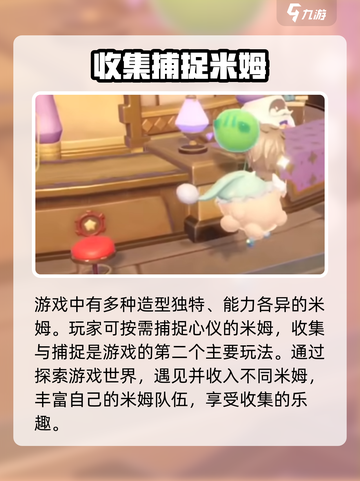 米姆米姆哈攻略介绍介绍截图5