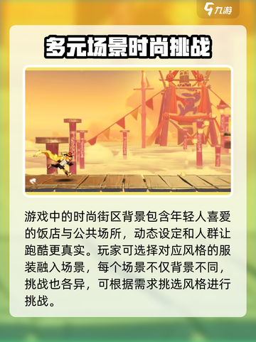 超时空跑跑地图介绍介绍截图6