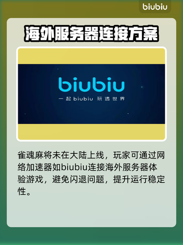 雀魂麻将延迟高💥加速器让你畅爽游戏🔥截图3