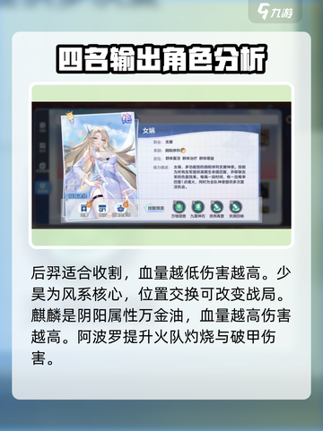 破晓序列英雄强度榜介绍截图3