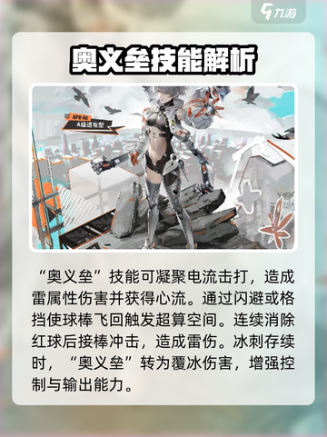 战双帕弥什八咫徊闪怎么样介绍截图2