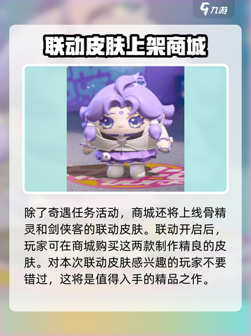 蛋仔派对梦幻西游联动活动一览介绍截图4