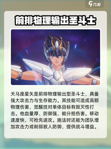 圣斗士星矢重生🔥天马座星矢超强攻略🌟截图2