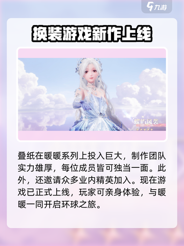 无限暖暖制作人是谁​介绍截图5