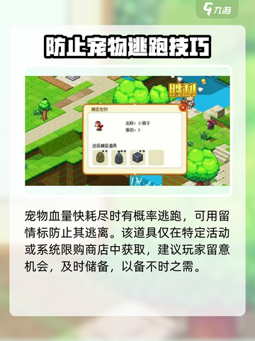 皮卡堂怎么捕捉宠物介绍截图3