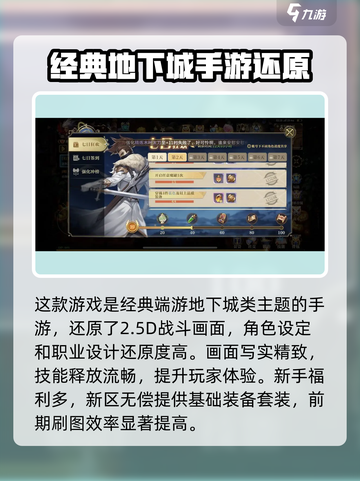 勇士与冒险是哪家公司的手游介绍截图3