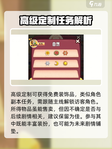 旅行串串📍高级定制任务完成秘籍🎉截图2