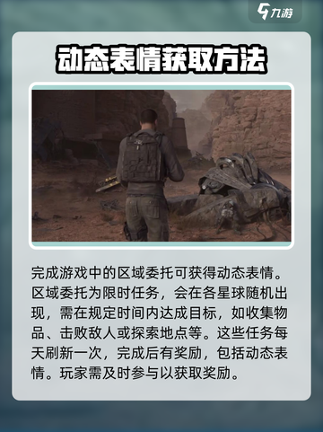 星球重启表情怎么获取介绍截图3