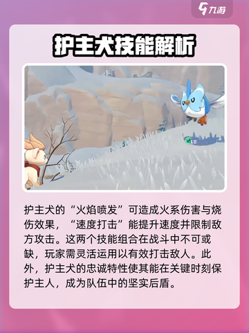 洛克王国手游护主犬强不强介绍截图4