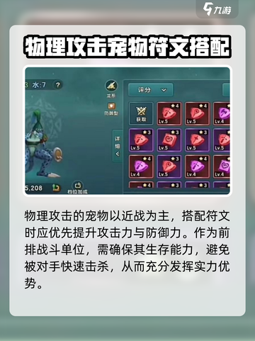 魔力宝贝复兴物攻宠符文怎么搭配介绍截图2