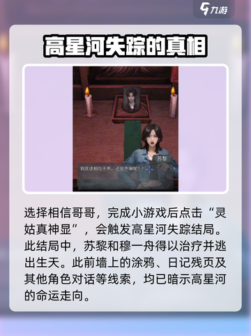 诡楼回魂高星河去哪了介绍截图4